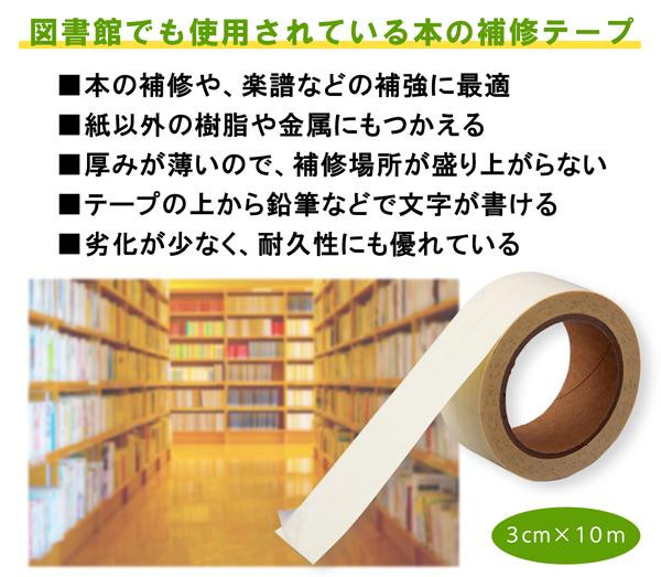 本の補修テープ10m巻 ムラウチドットコム 本の補修テープ10m巻 ムラウチドットコム