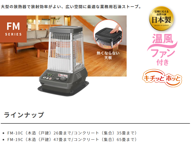 FM-10C(H)業務用石油ストーブ「FMシリーズ」 メタリックグレー 【 ムラウチドットコム 】 FM-10C(H)業務用石油ストーブ「FMシリーズ」 メタリックグレー 【 ムラウチドットコム 】