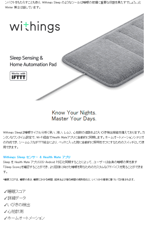 Withings Sleep ～睡眠サイクル分析/心拍数追跡/いびき検出～ WSM02-All-JP 【 ムラウチドットコム 】