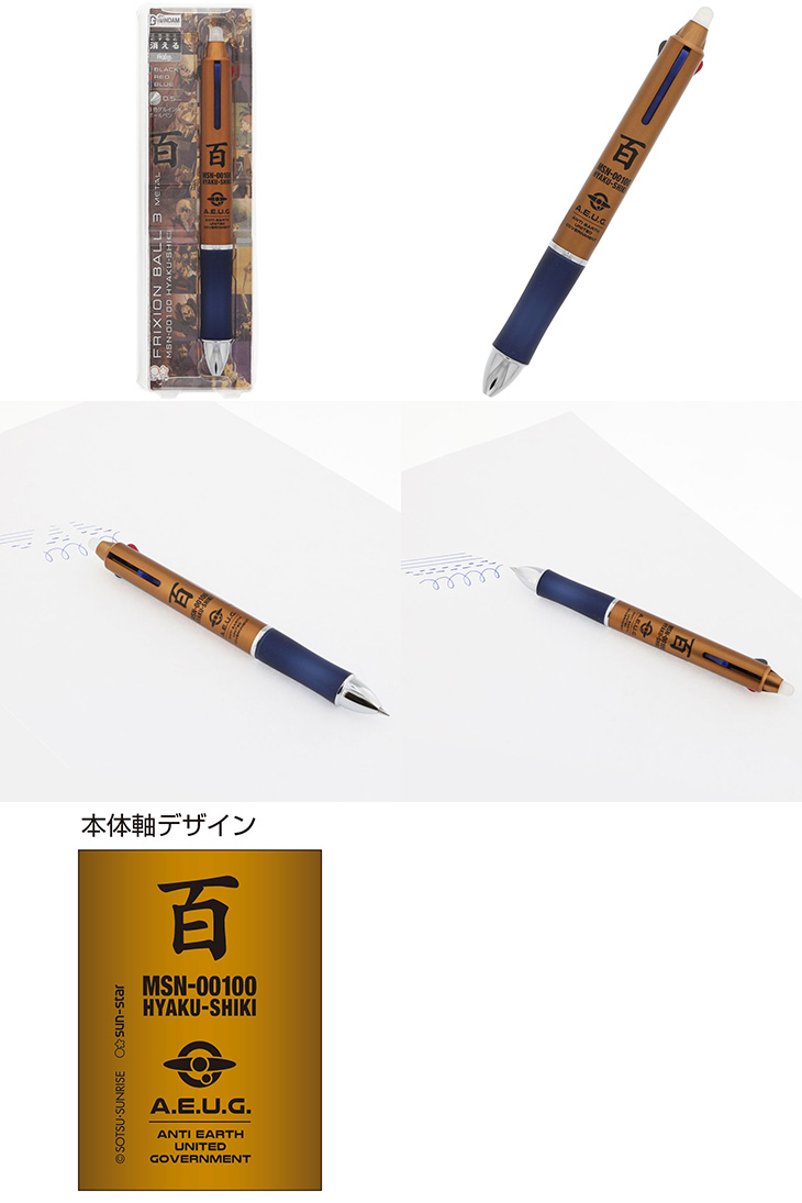 在庫限り こすると消える フリクションボール3 メタル Gs 百式 3色ボールペン S ムラウチドットコム 在庫限り こすると消える フリクションボール3 メタル Gs 百式 3色ボールペン S ムラウチドットコム