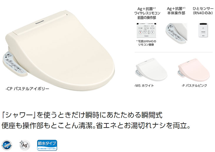 選ぶなら 強力脱臭機能 Smtb F 送料無料 除菌クリーニング ステンレスノズル 使わない時間を学習かしこく節電 ひとセンサー自動開閉 省エネと お湯切れナシを両立瞬間式 とことん清潔 Ag 抗菌 ビューティ トワレ 温水洗浄便座 Dl Rn40 P パナソニック New 温水