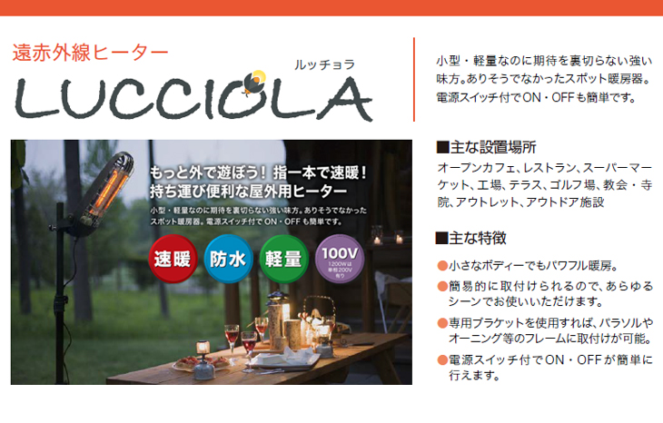 21新作モデル インターセントラル Luc 11a ルッチョラ遠赤外線ヒーター Luc11a 海外正規品 Moenvironment Org