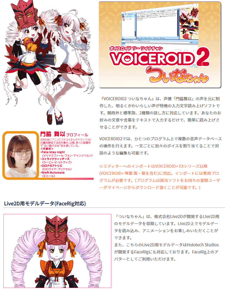 Voiceroid2 ついなちゃん ムラウチドットコム