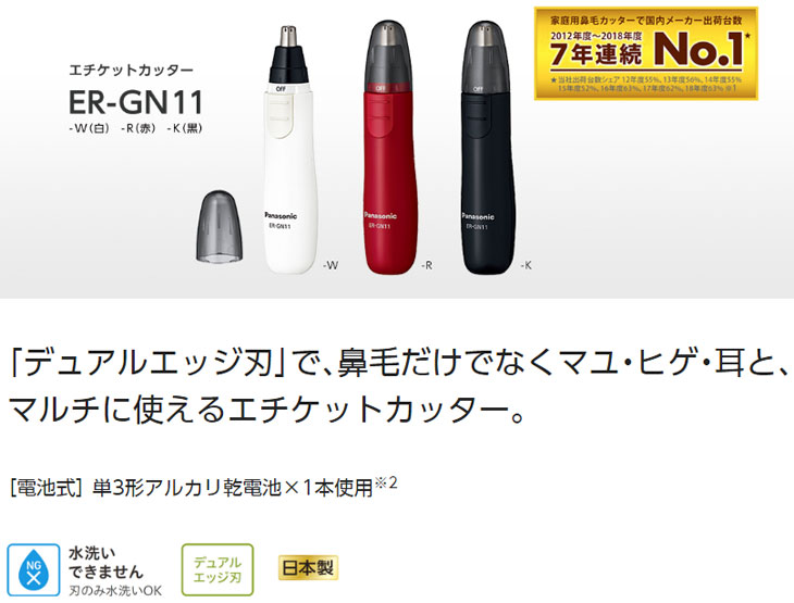 市場 パナソニック エチケットカッター
