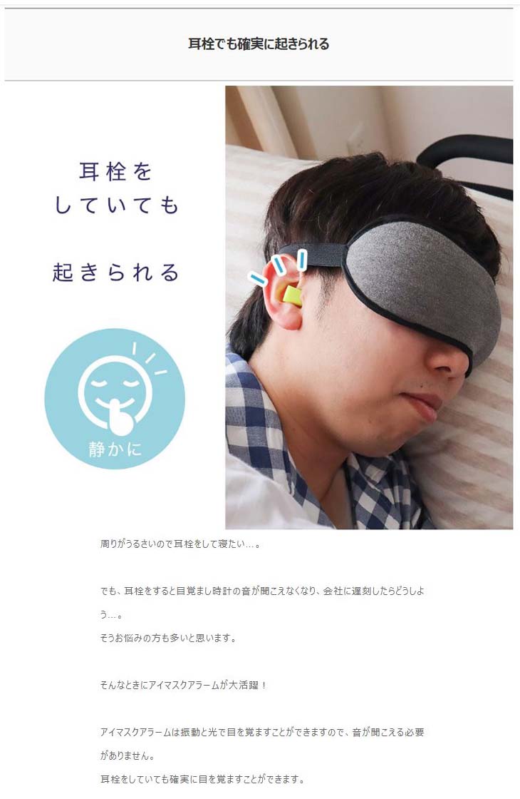 人に迷惑掛けずにひとりで起きられるもん 光と振動で目が覚める アイマスクアラーム Tkealarm ムラウチドットコム