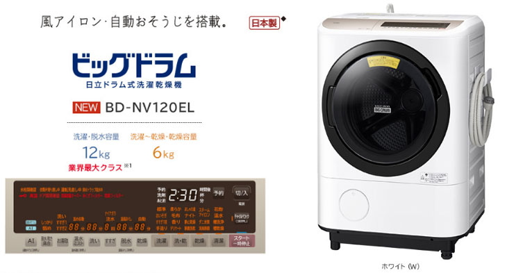 日立 電気洗濯乾燥機 BD-NV120EL 送料込み】2019年製ドラム式日立洗濯
