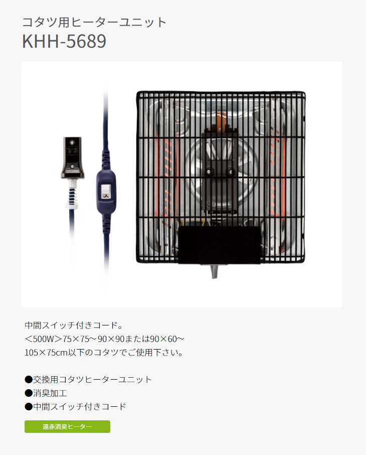 割引 コイズミ コタツ用 ヒーターユニット 500W 電子リモコン付 KHH-5180 fucoa.cl