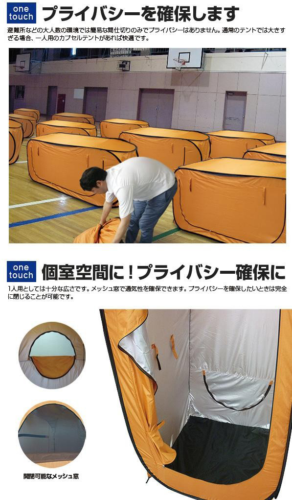 3wayで使用可能 非常用一人テント カプセルテント Capsule Tent Br 9 ムラウチドットコム