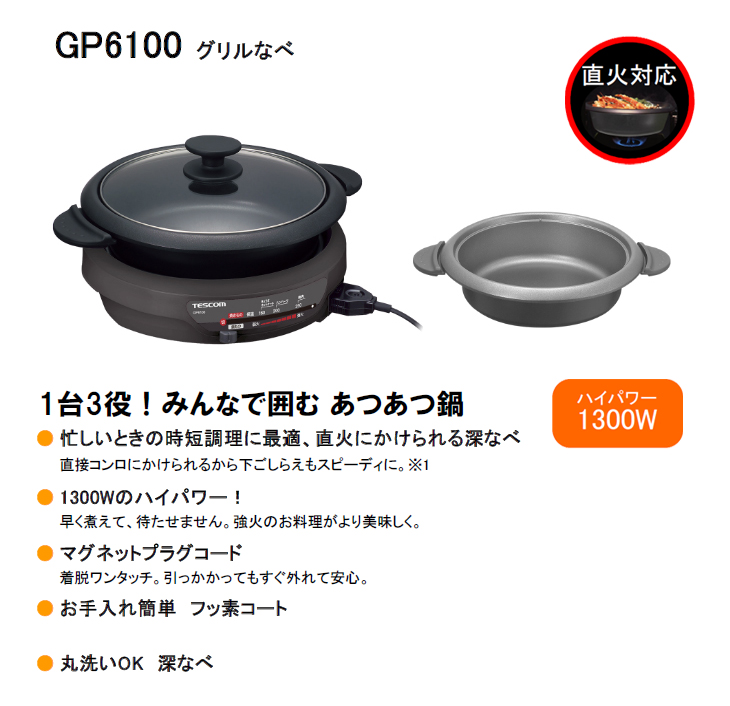 コート】 TESCOM/テスコム GP6100H グリルなべ murauchi.co.jp - 通販 - PayPayモール あつあつ -  shineray.com.br