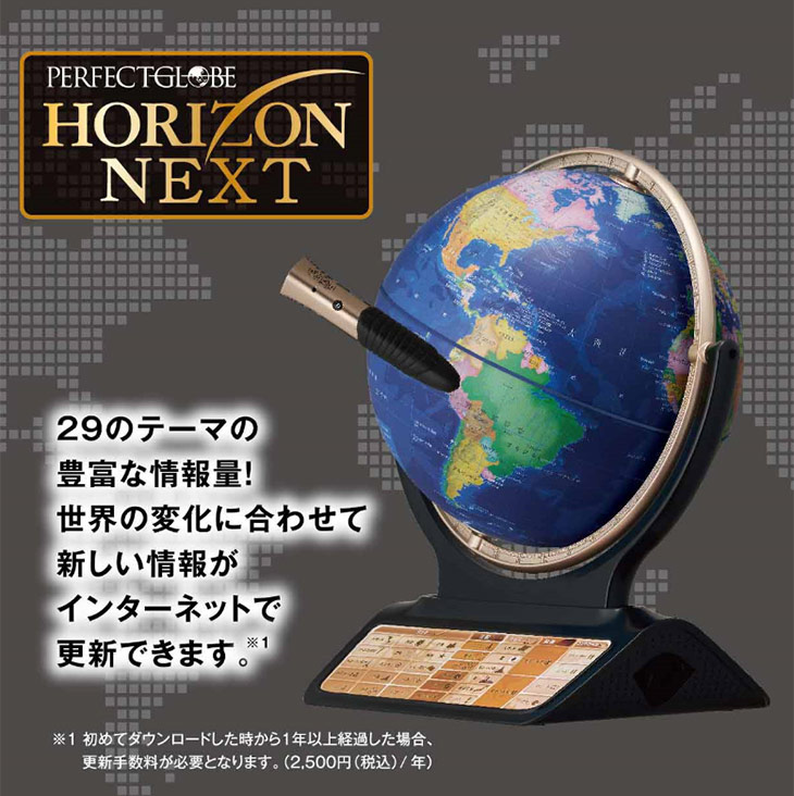かわいい！ ドウシシャ しゃべる地球儀 パーフェクトグローブ HORIZON NEXT ホライズン ネクスト PG-HRN19R 