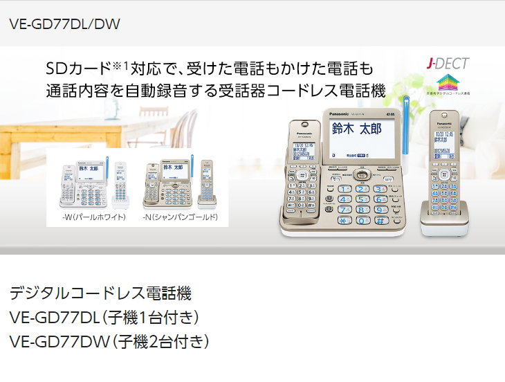 VE-GD77DW-W コードレス電話機(子機2台付き) パールホワイト 【 ムラウチドットコム 】