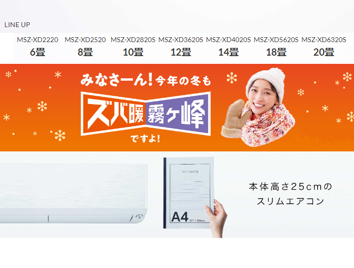 Msz Xd63s W ルームエアコン ズバ暖霧ケ峰 Xdシリーズ ピュアホワイト 0v ムラウチドットコム