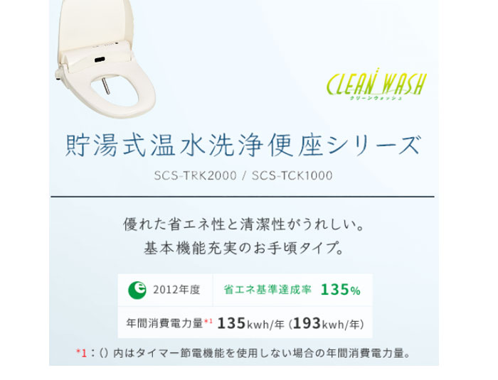 56%OFF!】 東芝 温水洗浄便座 ウォシュレットクリーンウォッシュ ステンレスノズル オート脱臭 SCS-TCK1000 パステルアイボリー  fucoa.cl