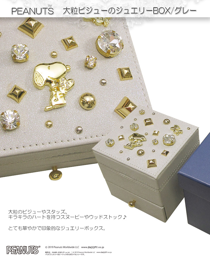 Peanuts ジュエリーbox グレー スヌーピー ウッドストック K ムラウチドットコム