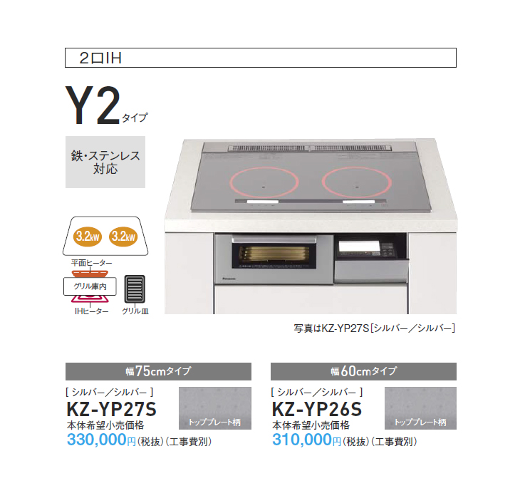 KZ-YP26S IHクッキングヒーター「Yシリーズ」ラクッキングリル〈幅60cm〉シルバー/シルバー 【 ムラウチドットコム 】