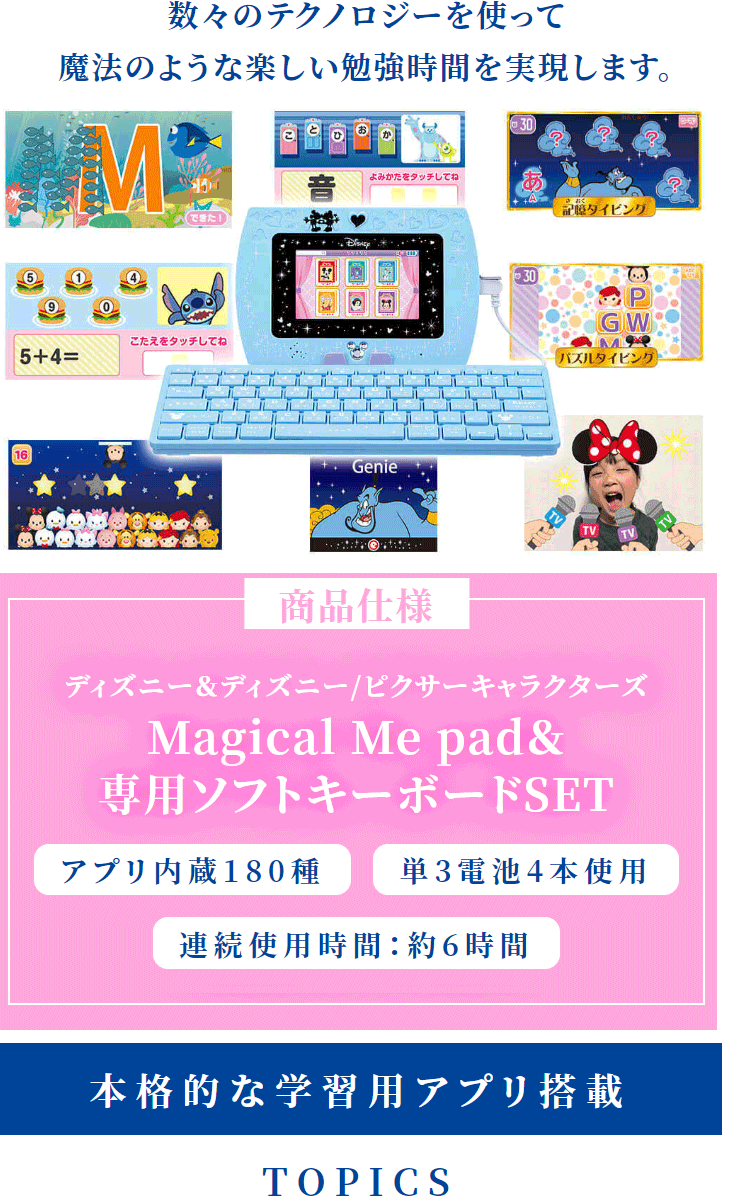 ディズニー ピクサーキャラクターズ マジカル ミー パッド Mp ムラウチドットコム ディズニー ピクサーキャラクターズ マジカル ミー パッド Mp ムラウチドットコム