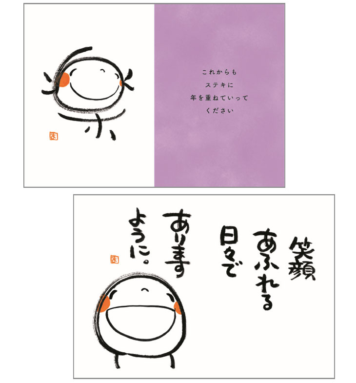 優しいメッセージとイラストに思わず笑顔に 笑い文字メッセージブック 誕生日カード 笑い文字 B ムラウチドットコム
