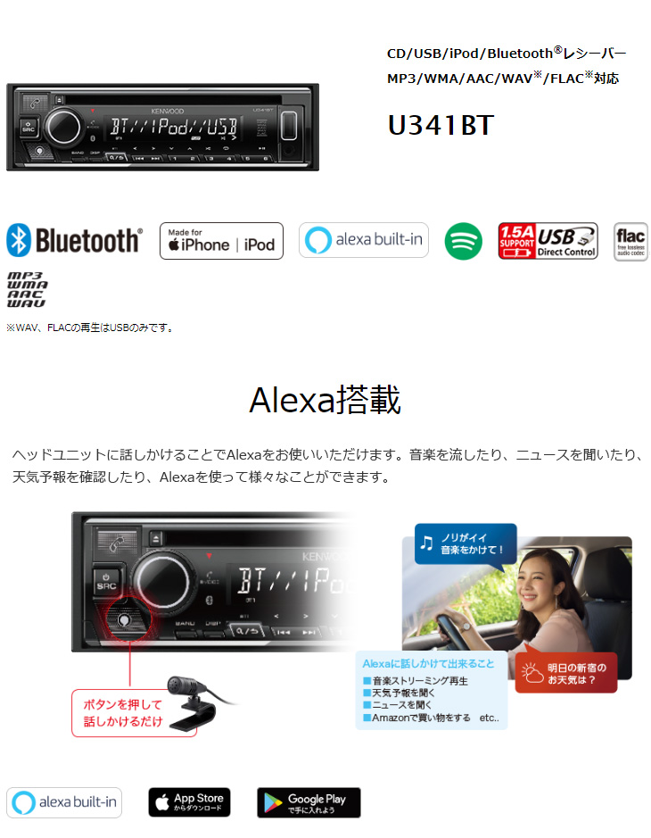 市場 カーオーディオ USB iPod Alexa搭載 CD U342BT Amazon 2022年モデル アレクサ ケンウッド