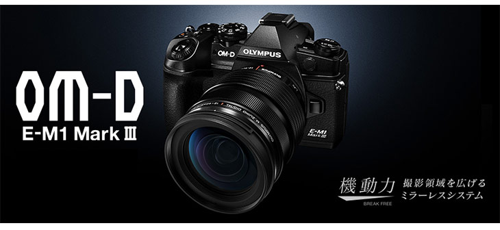 OM-D E-M1 Mark III ボディー +BLH-1 リチウムイオン充電池セット 