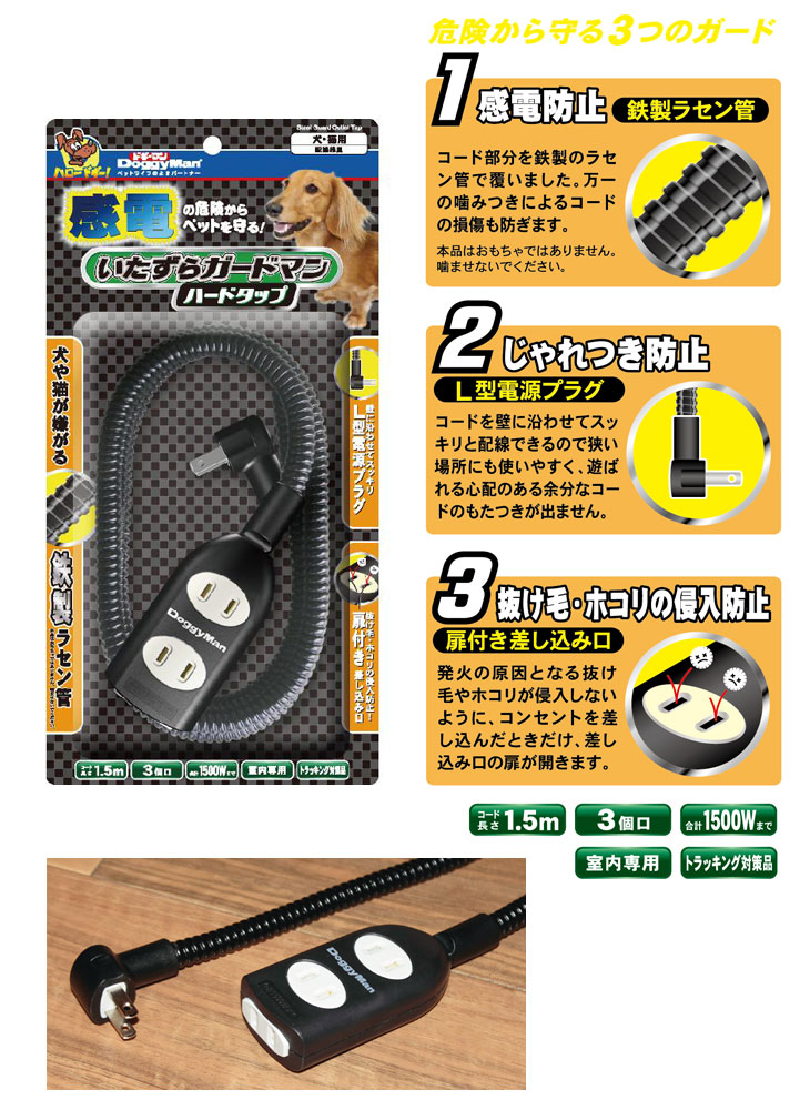 市場 お取り寄せ いたずらガードマン ドギーマンハヤシ
