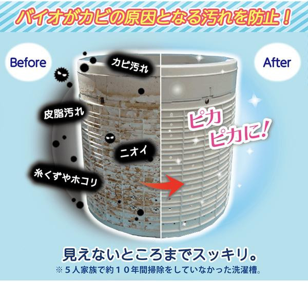 洗濯機用バイオアイボールネオ ムラウチドットコム 洗濯機用バイオアイボールネオ ムラウチドットコム