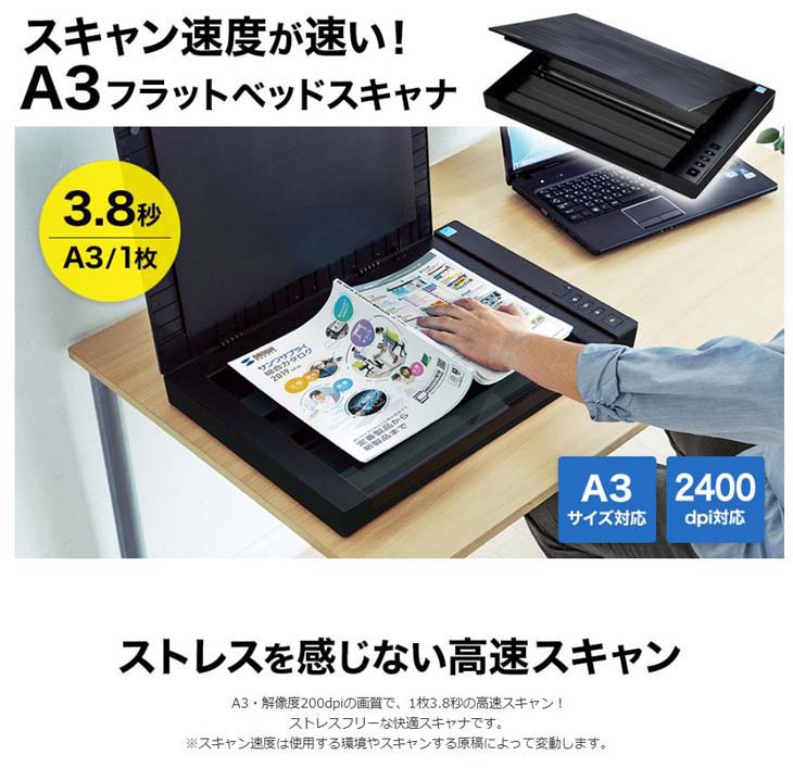 美品 サンワサプライ 400-SCN025 フラットヘッドスキャナー A3対応 サンワ、A3対応で5万円切りのフラットベッドスキャナ「400
