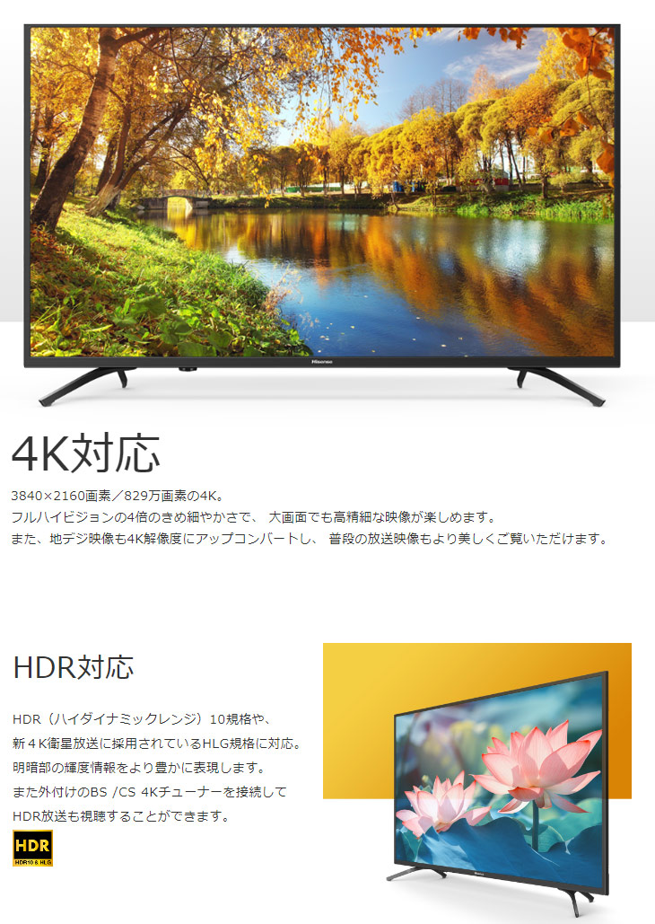 50F68E 50V型4K液晶テレビ 【hisensetv】 【 ムラウチドットコム 】