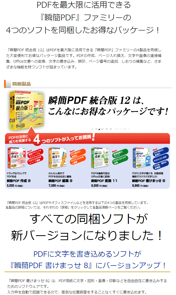 New 瞬簡 Pdf 編集 9 Fucoa Cl