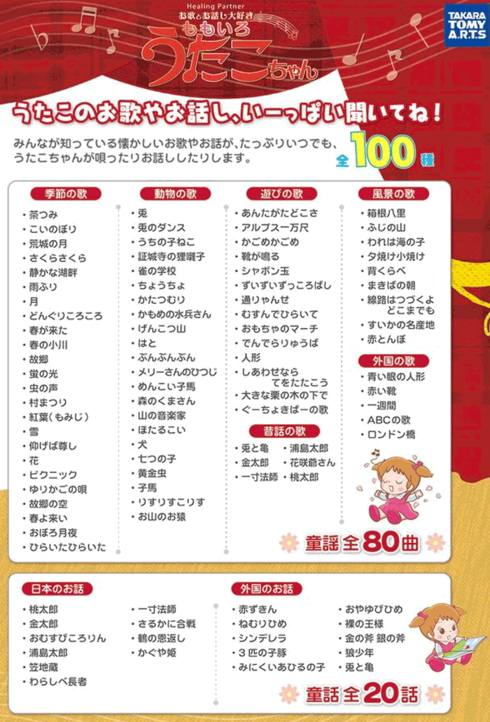 直営店に限定 タカラトミーアーツ TAKARATOMYA.R.T.S ヒーリングパートナー お歌とお話し大好き ももいろうたこちゃん fucoa.cl