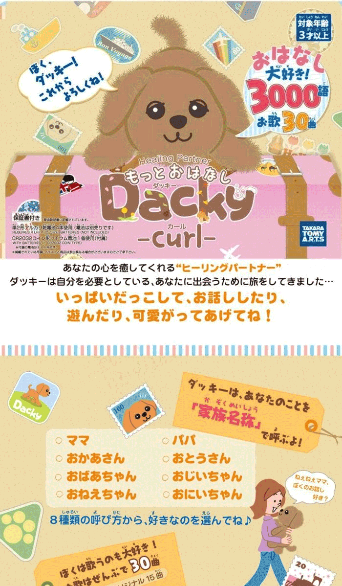 在庫限り ヒーリングパートナー もっとおはなしダッキー カール おしゃべりダッキー ムラウチドットコム