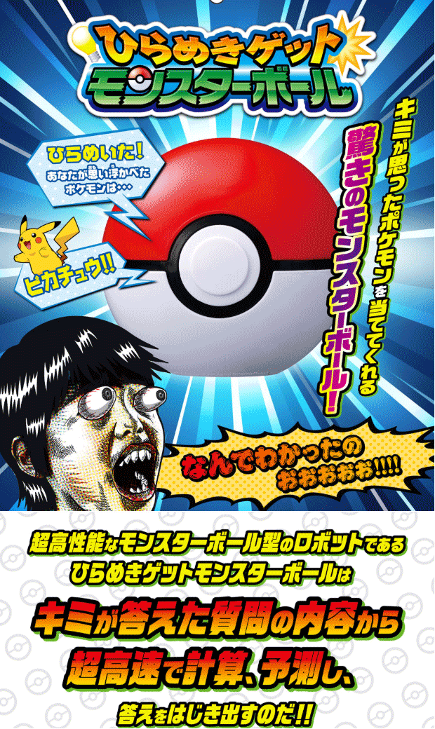 ポケットモンスター ひらめきゲット モンスターボール ムラウチドットコム