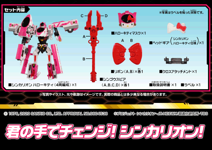 新幹線変形ロボ シンカリオン Dxs シンカリオン ハローキティ ムラウチドットコム
