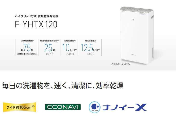 無料配達 Panasonic F-YHTX120-N 衣類乾燥除湿機 ハイブリッド方式 豪奢な Panasonic 衣類乾燥除湿機 中古 F-YHTX120-N 衣類乾燥機