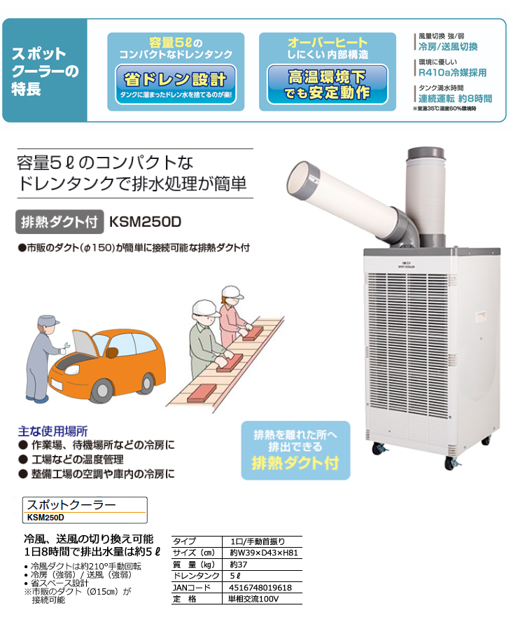 生まれのブランドで スポットクーラー エアコン 業務用 単相100V 頑丈 オール板金ボディ パワフル 小型 コンパクト fucoa.cl