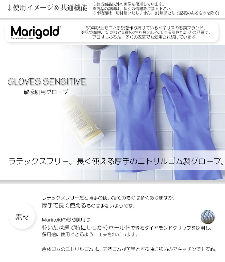 ラテックスフリー 敏感肌用 ニトリルゴム手袋 Sサイズ MG-003S MARIGOLD GLOVES SENSITIVE 【 ムラウチドットコム 】