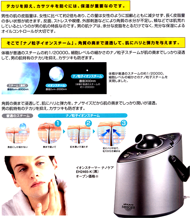 最安値に挑戦中!】スチーム式美顔器 イオンスチーマーナノケア EH2465