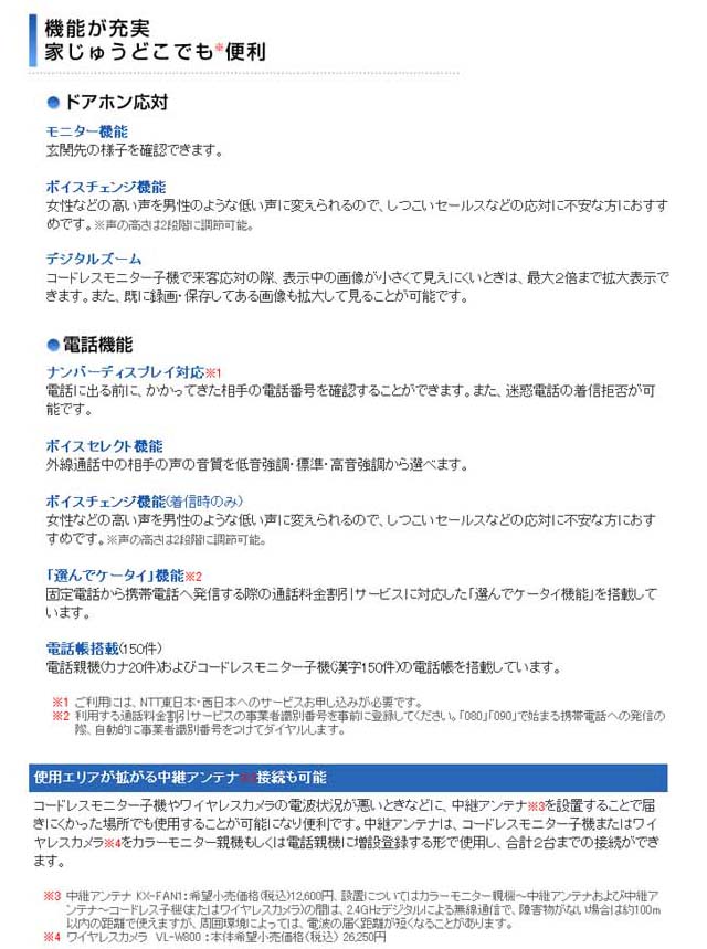 Vl Sw104k コードレス電話付テレビドアホン どこでもドアホン ムラウチドットコム
