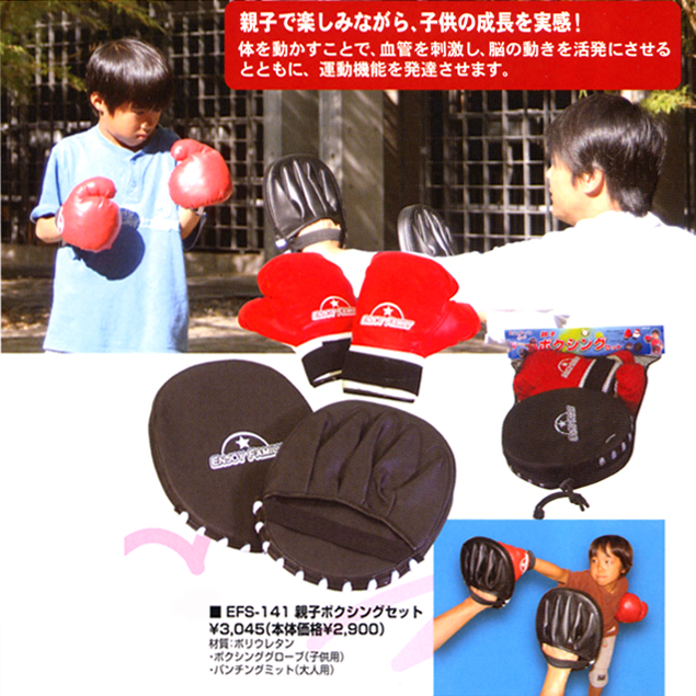 816円 売れ筋がひ新作! Enjoy Family エンジョイファミリー 親子ボクシングセット EFS-141 816円 売れ筋がひ新作! Enjoy Family エンジョイファミリー 親子ボクシングセット EFS-141
