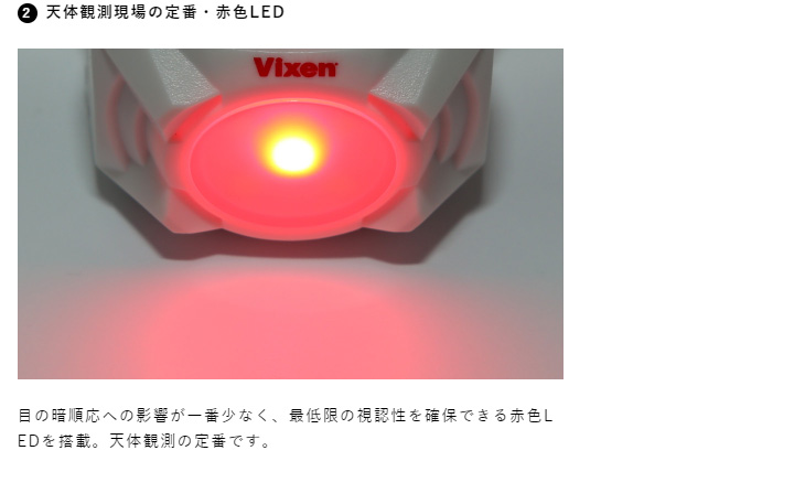 SG-L02 観望グッズ 天体観測用ライト 【 ムラウチドットコム 】