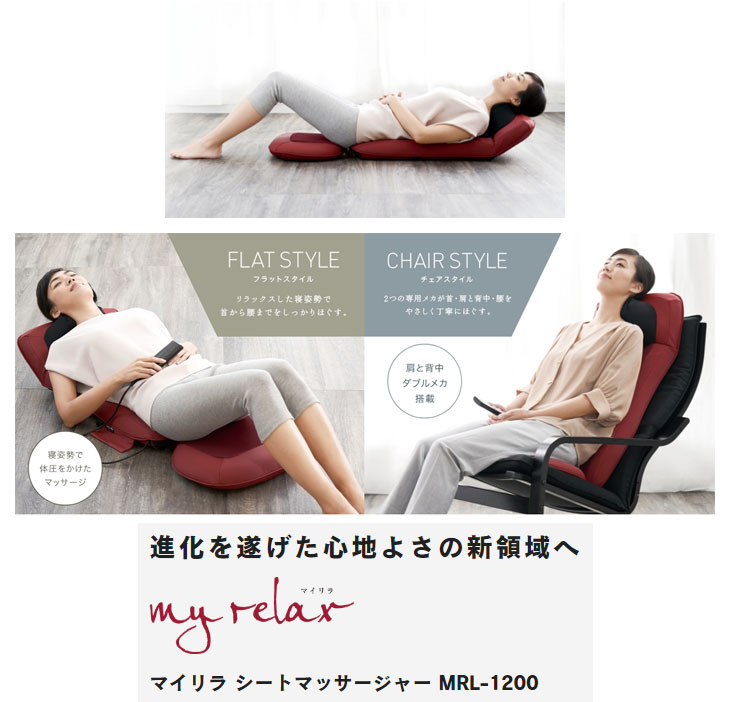 MRL-1200-RE(レッド) マイリラ シートマッサージャー 【 ムラウチ 