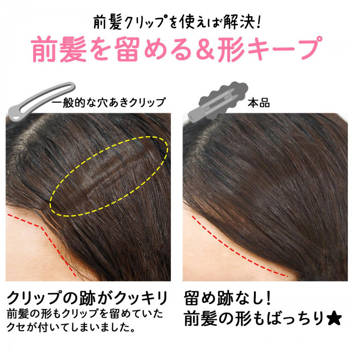 跡クセつかない前髪クリップ4個入 【 ムラウチドットコム