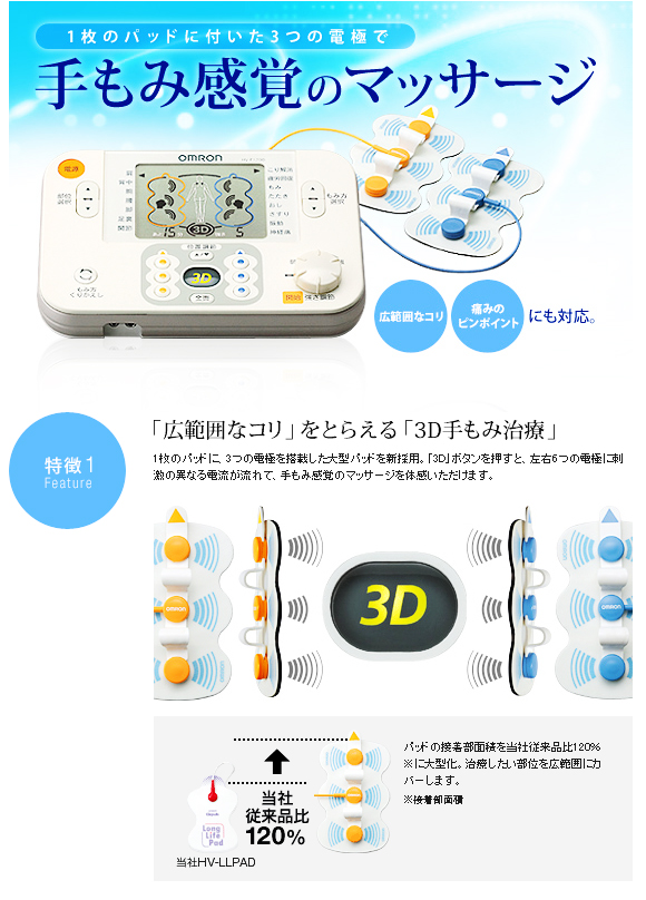 HV-F1200 オムロン低周波治療器 3Dエレパルス プロ 【 ムラウチドットコム 】