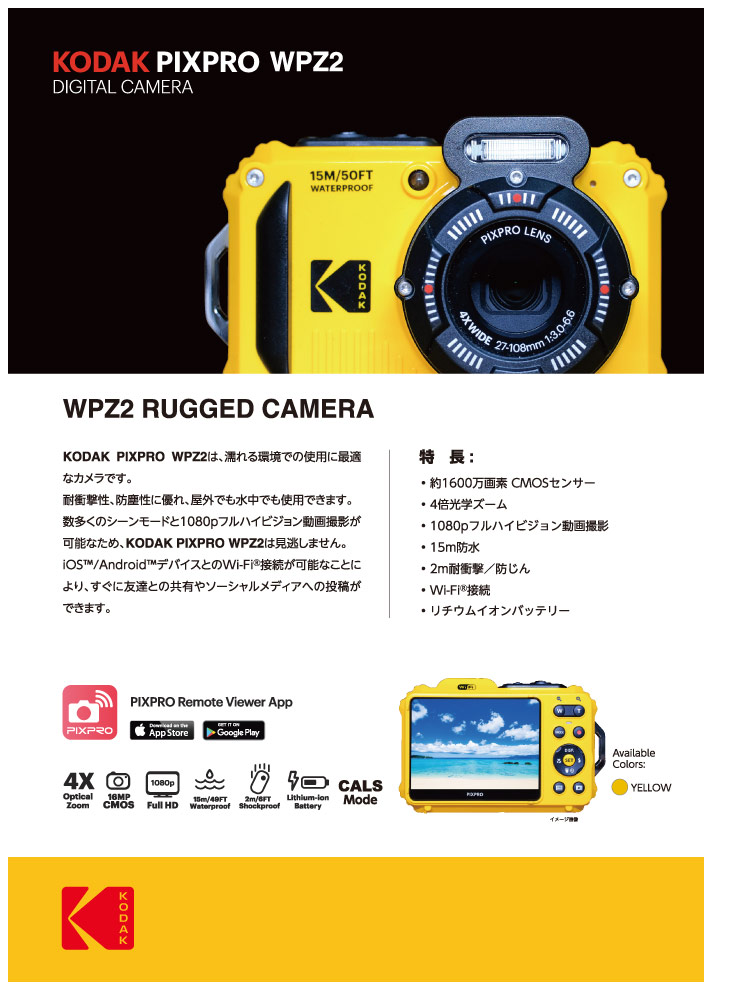 納期未定】WPZ2(イエロー) PIXPRO 防水対応 スポーツカメラ 【 ムラウチドットコム 】