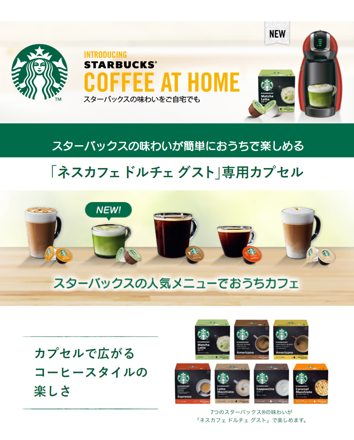 日本最級 ネスレ Nestle スターバックス ドルチェグスト専用カプセル カプチーノ NDGSCP01 www.basexpert.com.br
