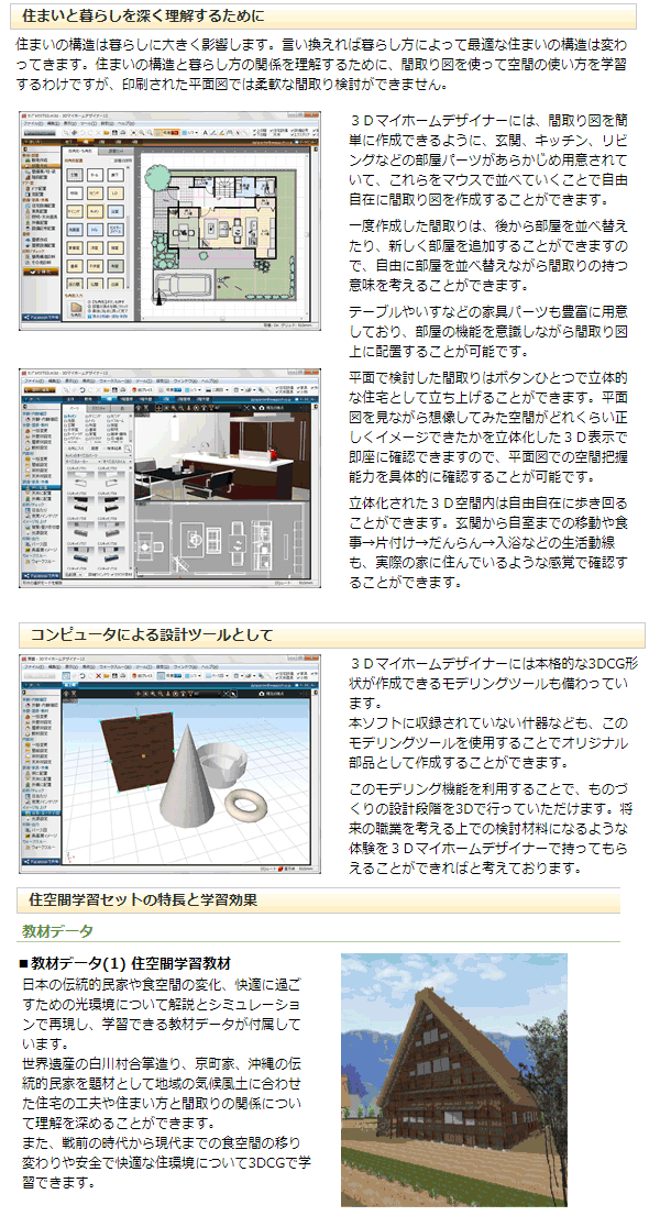 3Dマイホームデザイナー13 住空間学習セット 通販
