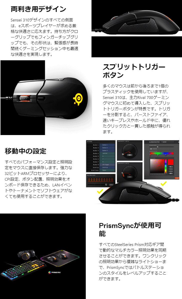 ゲーミングマウス Steelseries Sensei 310 ムラウチドットコム