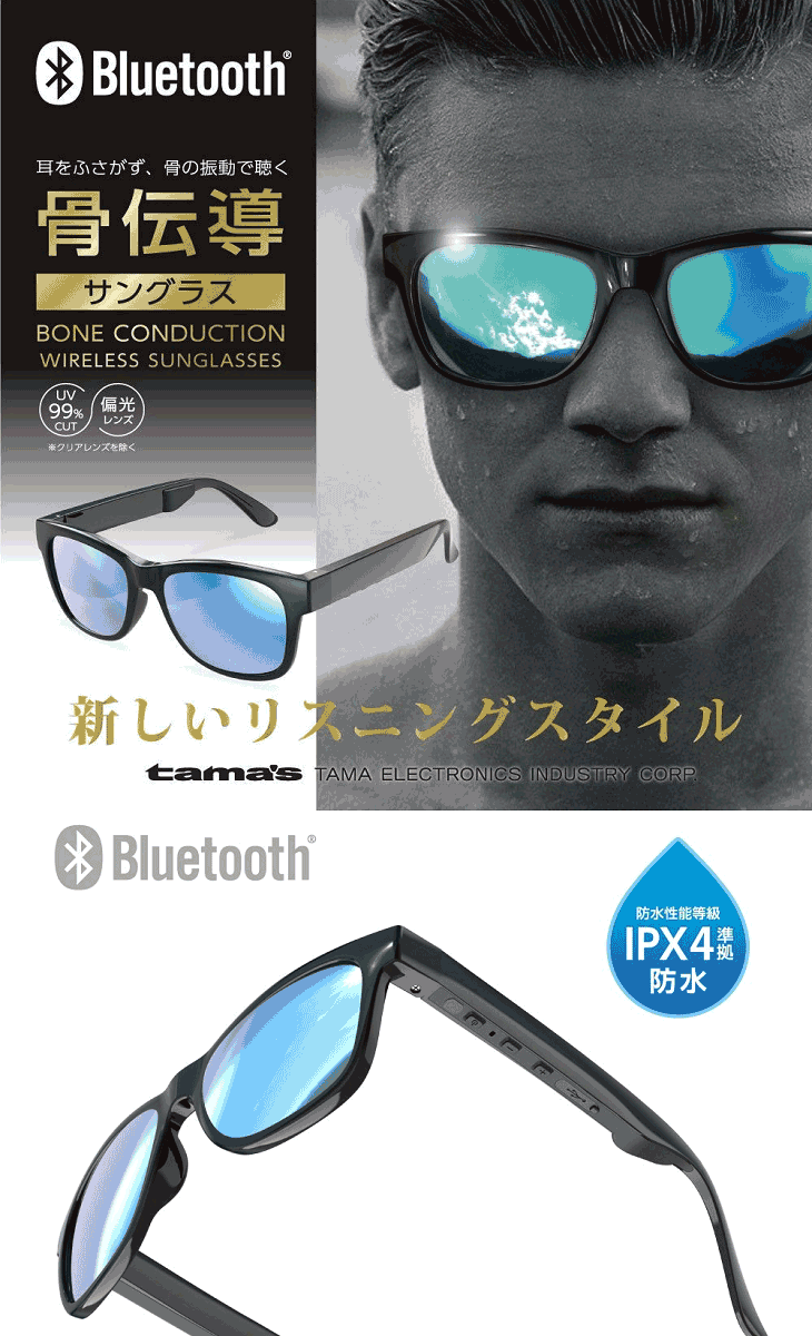 骨伝導bluetoothスピーカー付きサングラス Tbs58k ムラウチドットコム 骨伝導bluetoothスピーカー付きサングラス Tbs58k ムラウチドットコム