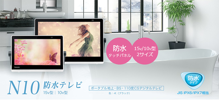 Un 10n10 K ブラック 防水10v型ポータブルテレビ プライベート ビエラ Viera ムラウチドットコム