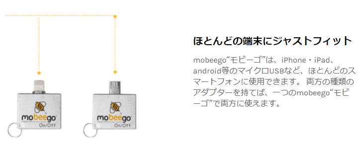 災害緊急用 mobeego（モビーゴ） 1700mAh iPhone/micro USB兼用アダプター＆電池単品（1個） 【 ムラウチドットコム 】
