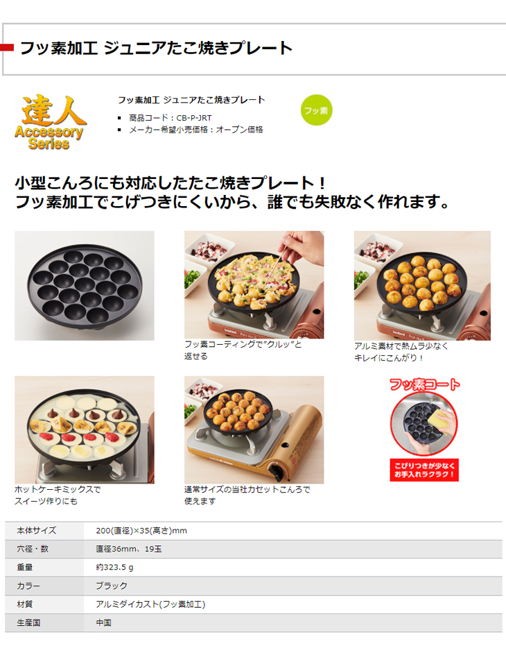 CB-ODX-JRカセットフー タフまるJr. オリーブ+CB-P-JRTフッ素加工ジュニアたこ焼きプレート 【 ムラウチドットコム 】